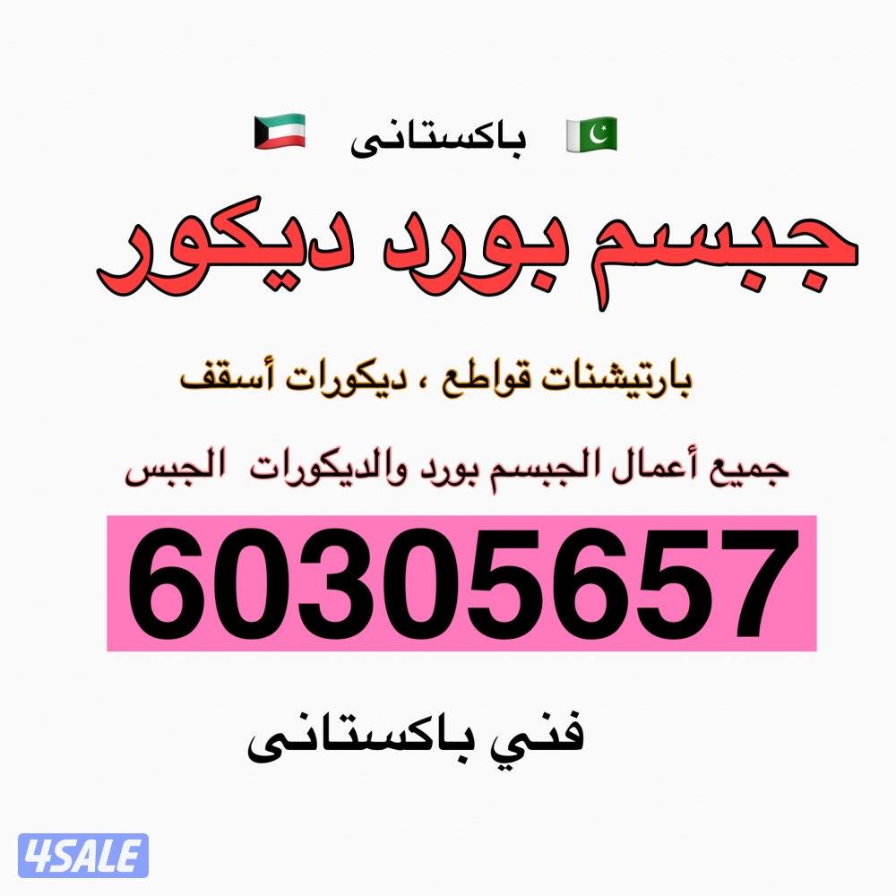 جبسم بورد ديكورات جبس أسمنت بورد0