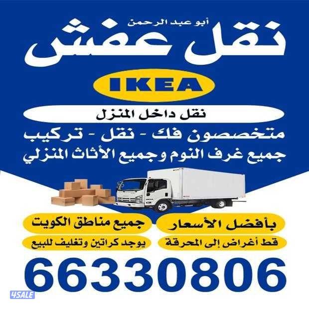 نقل عفش #نقل عفش فك @وتركيب جميع الأثاث #نقل عفش #نقل #نقل #نقل عفش نق0