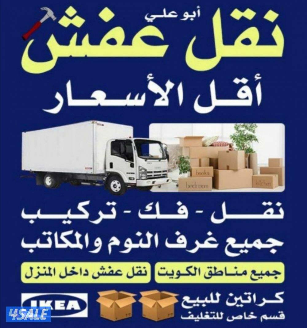 إنجاز لنقل العفش | أفضل سعر | فك وتركيب وتغليف الاثاث نقدم خدمات نق🚛0