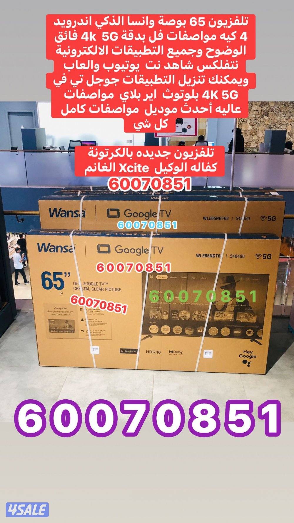 تلفزيون 75 بوصة ونسا بالكرتونه3