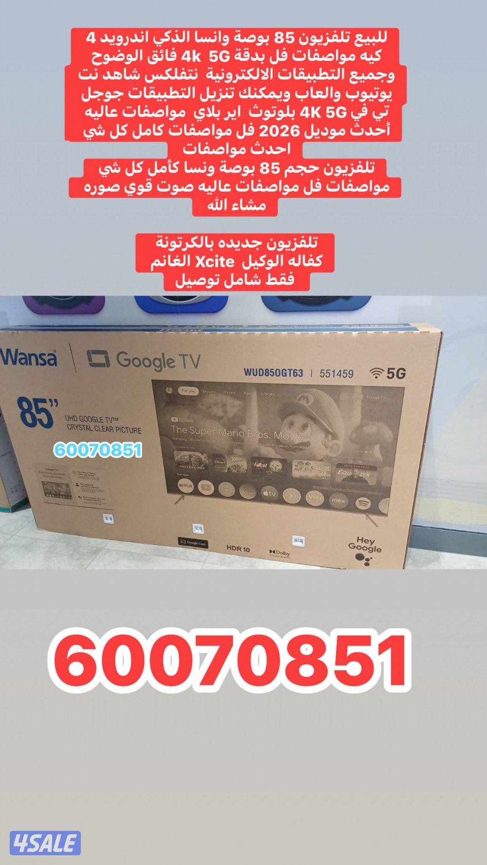 تلفزيون 75 بوصة ونسا بالكرتونه4