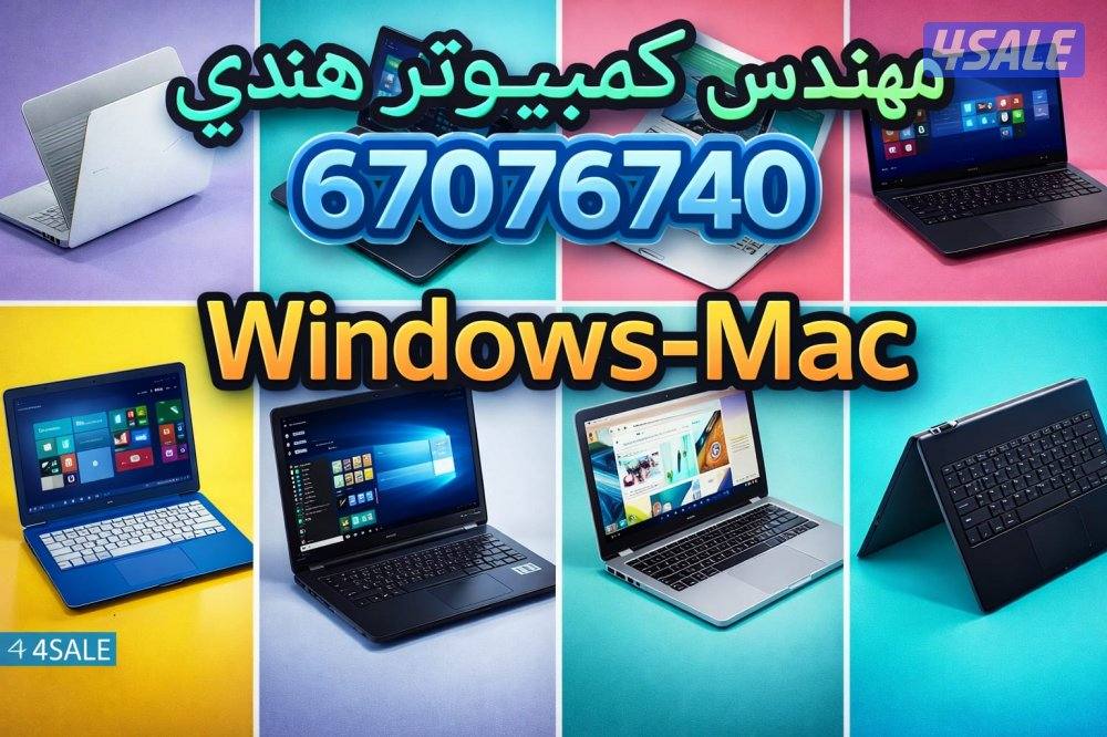 مهندس كمبيوتر هندي ماك و ونيدوز خدمة منازل2