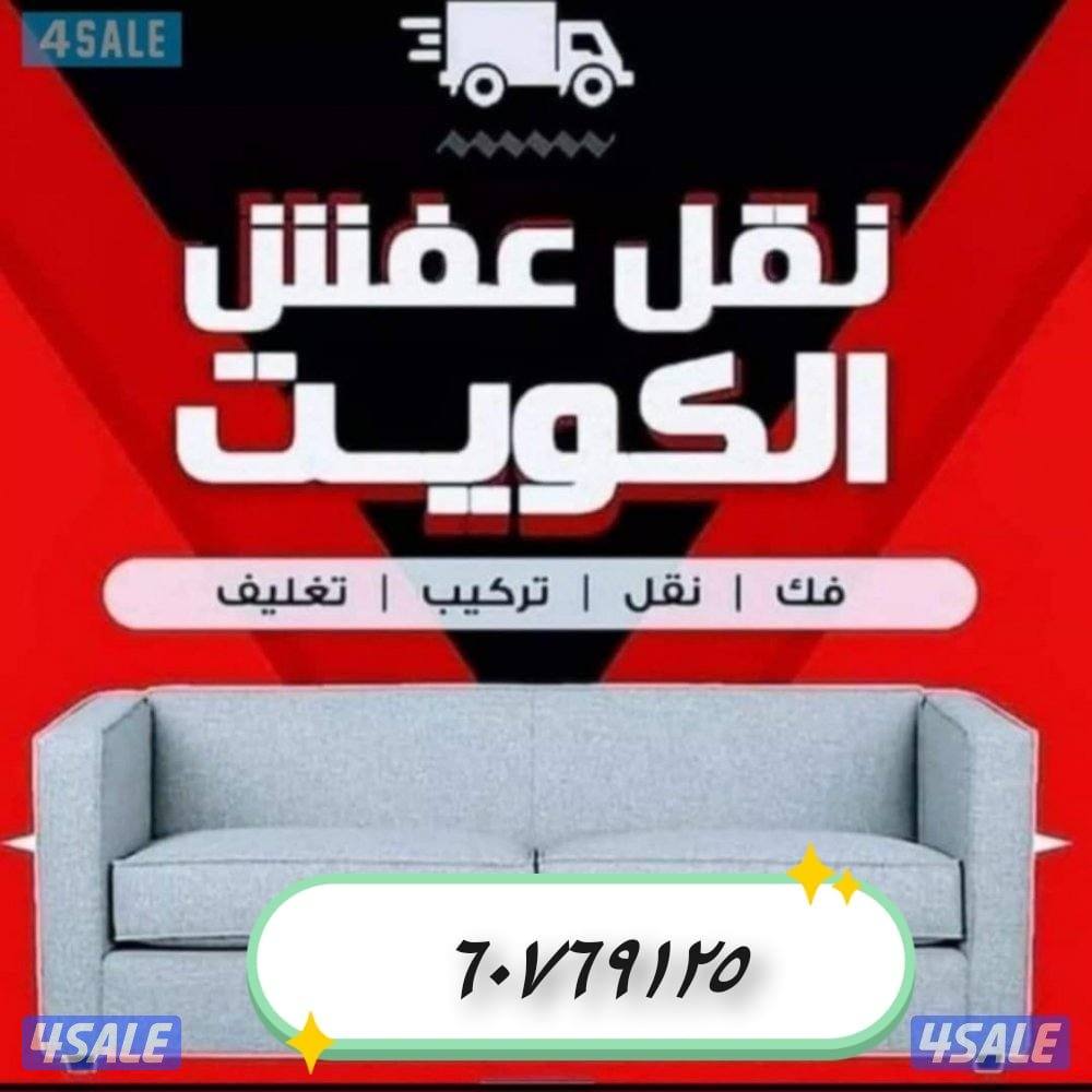نقل عفش نقل عفش قط الاثاث قط الاغراض للمحرقه هافلوري استكراب0