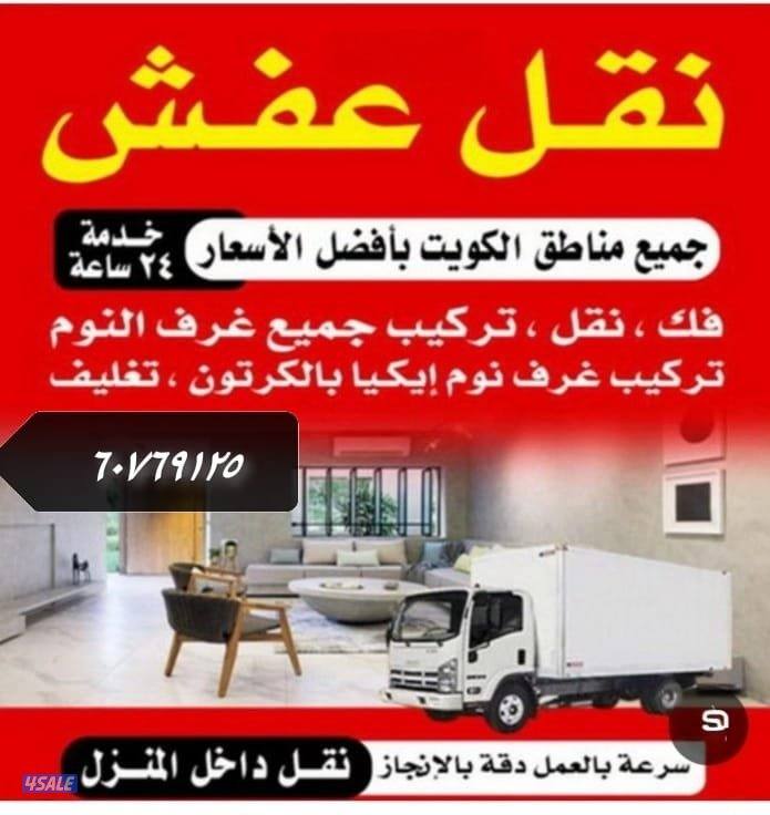 نقل عفش نقل عفش قط الاثاث قط الاغراض للمحرقه هافلوري استكراب1