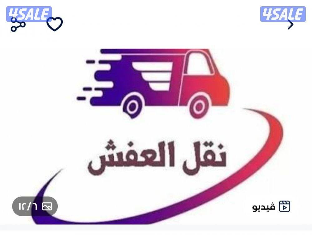 نقل عفش نقل عفش قط الاثاث قط الاغراض للمحرقه هافلوري استكراب9