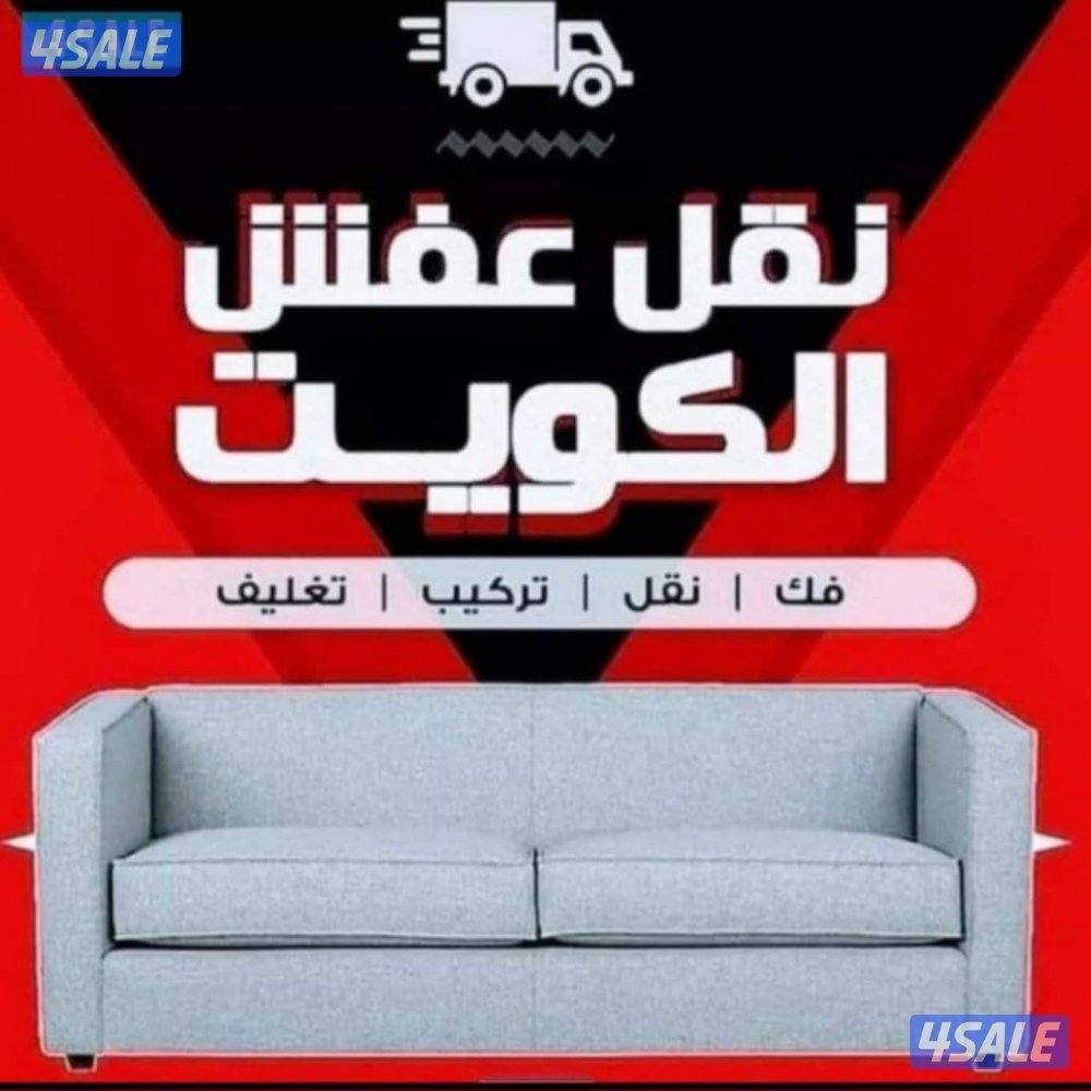 نقل عفش نقل عفش قط الاثاث قط الاغراض للمحرقه هافلوري استكراب12