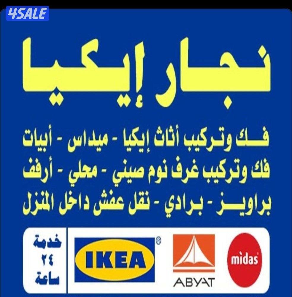 نقل عفش نقل عفش قط الاثاث قط الاغراض للمحرقه هافلوري استكراب14