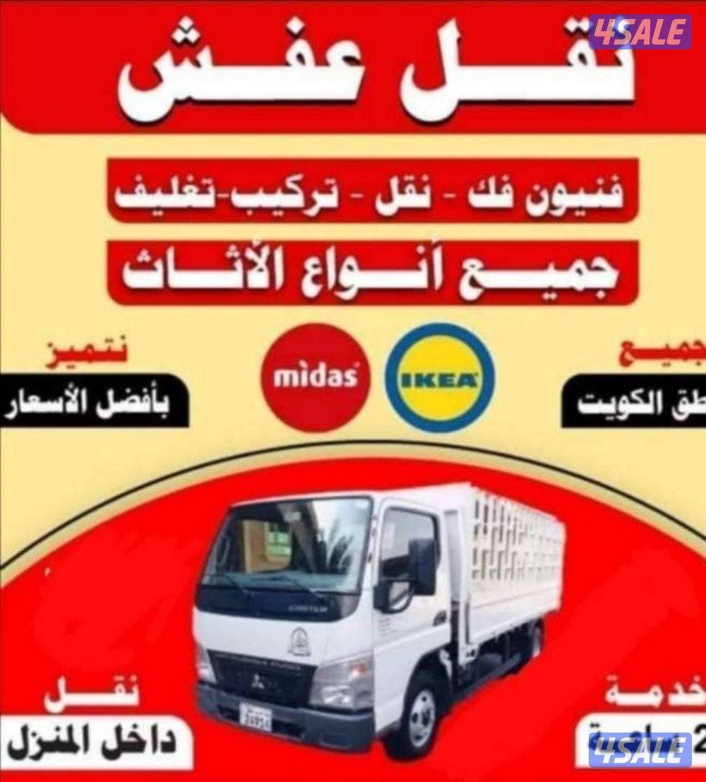 نقل عفش نقل عفش قط الاثاث قط الاغراض للمحرقه هافلوري استكراب13