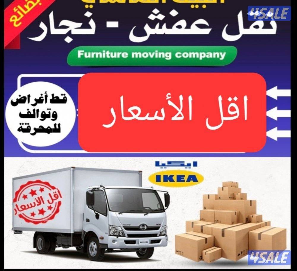 نقل عفش نقل عفش قط الاثاث قط الاغراض للمحرقه هافلوري استكراب15