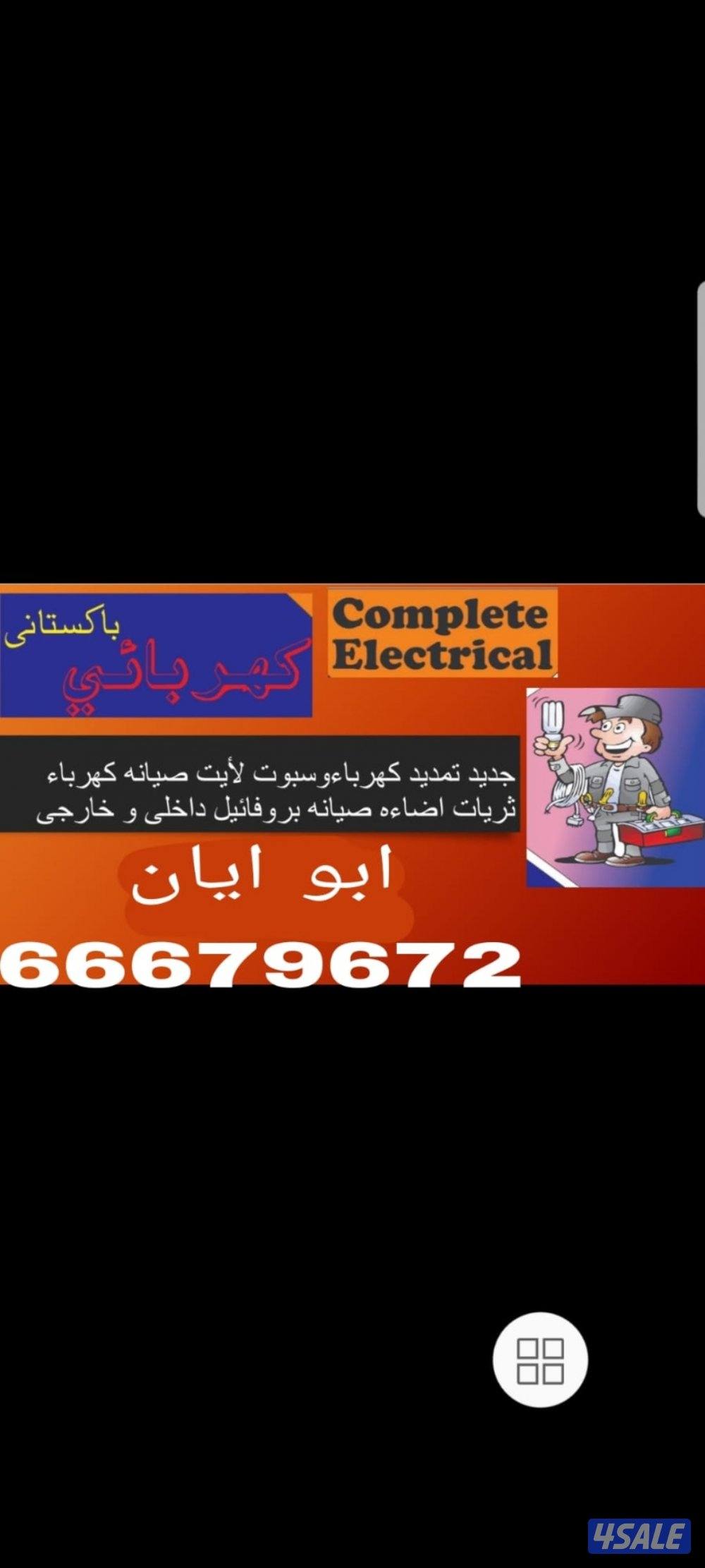 فني كهربائي باكستاني3