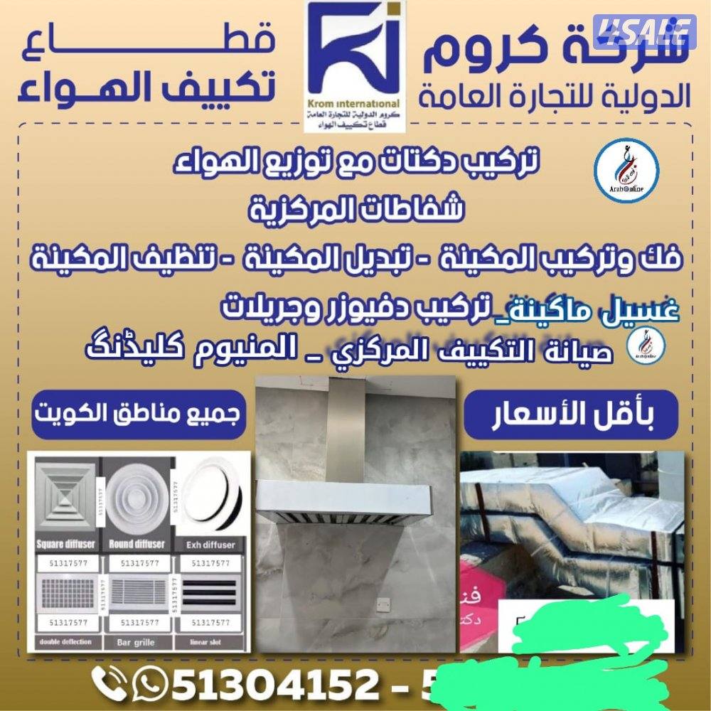 ترکیب۔دکات۔دفیورز۔شفاعت۔مرکزی۔مدخنہ۔توازیع۔ھوا0