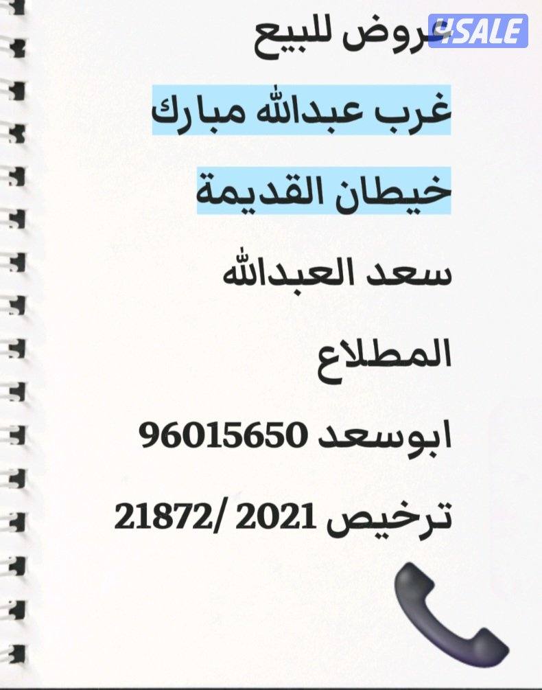 عروض غرب عبدالله مبارك / سعد العبدالله3