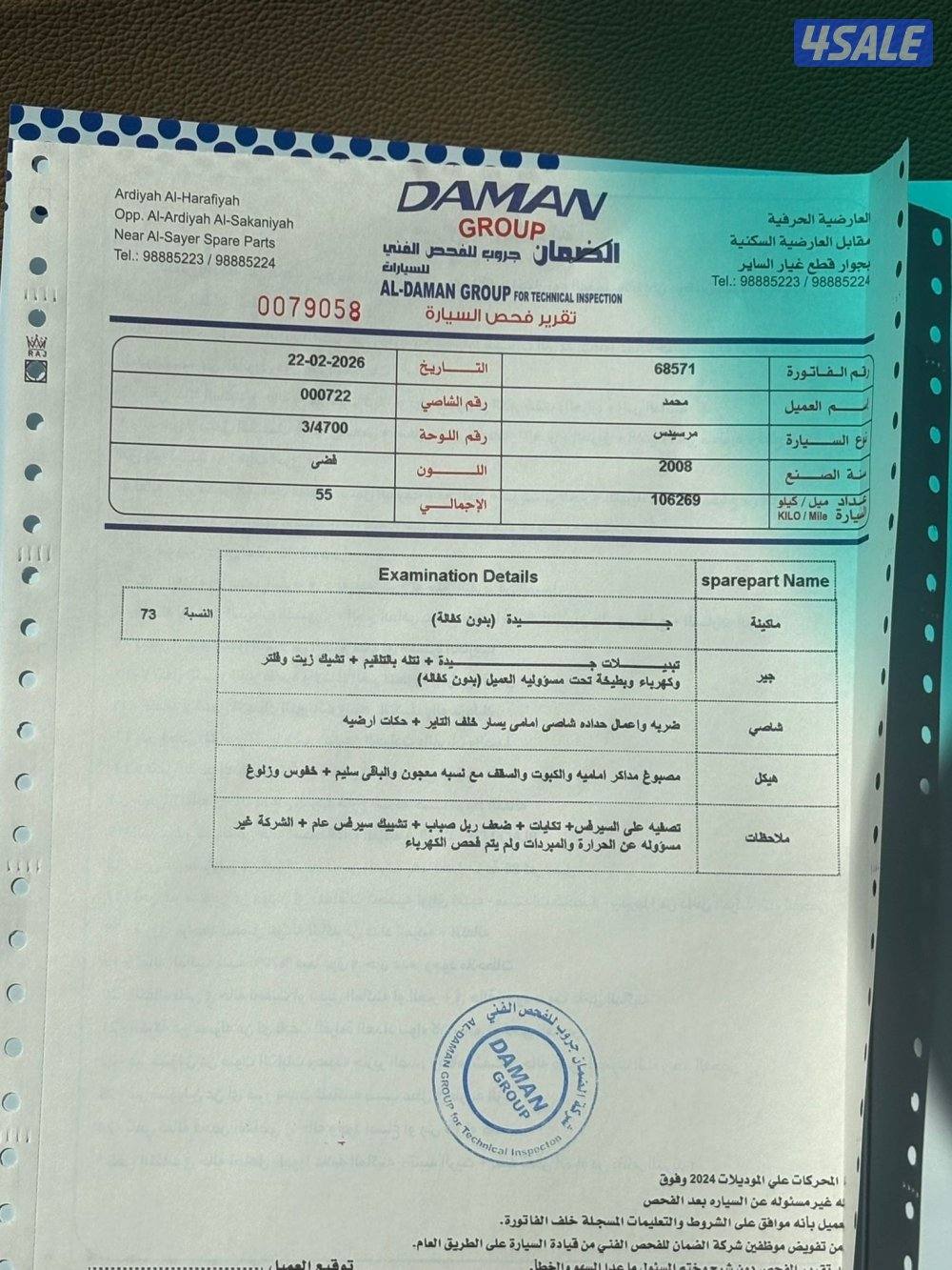 وكالة البشر عداد 106 الف10