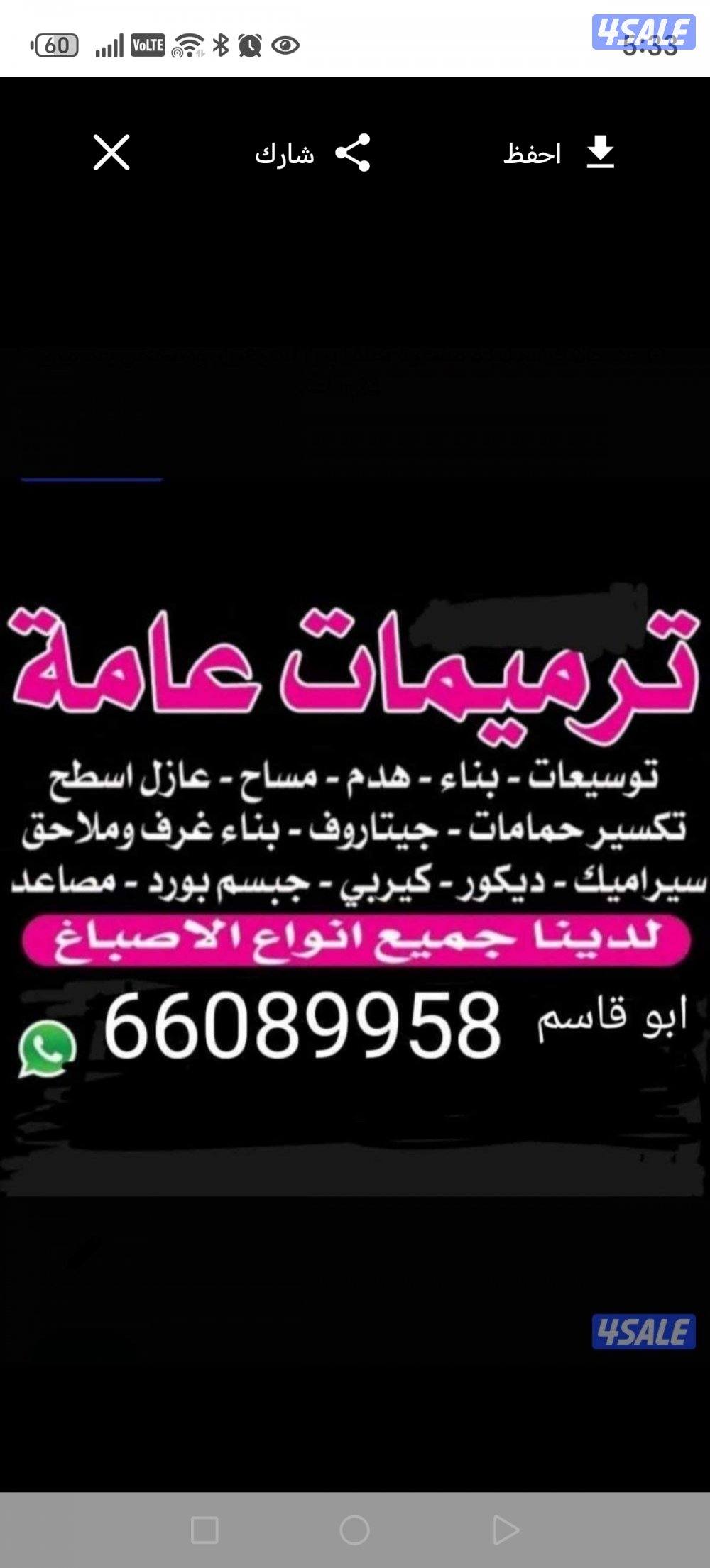 انسب الاسعار توسيعات بناء هدم  مساح  اضافات مقاولات عامه0