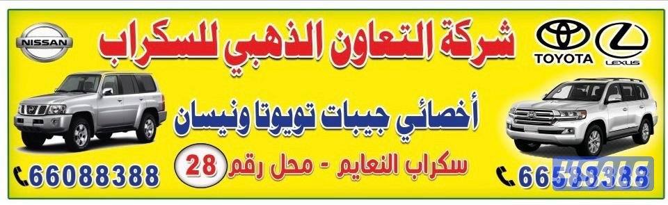 لاندكروزر برادو اف جی سكويا تندرا متوفر مکاین قیرات و بککس جميع طقع1