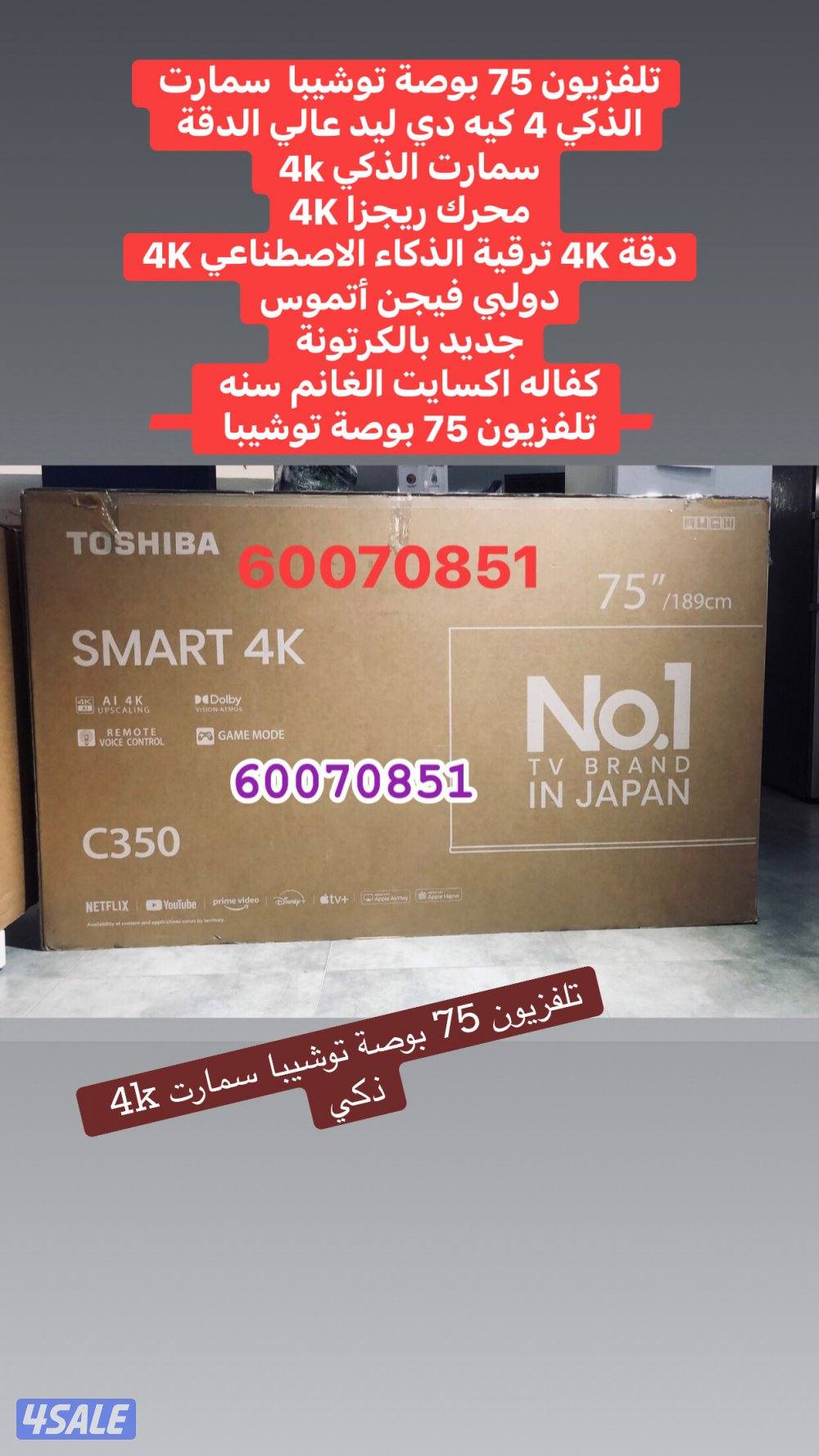 تلفزيون 70 بوصة ونسا الذكي 4k جديد بالكرتونة4