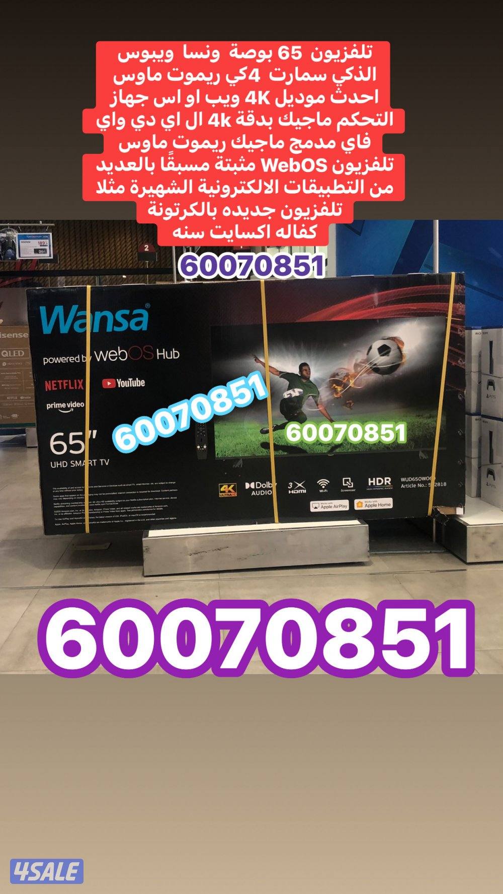 تلفزيون 70 بوصة ونسا الذكي 4k جديد بالكرتونة5