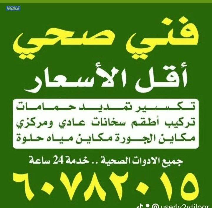 بوعلي صحي وتسليك مجاري ٢٤ساعه0