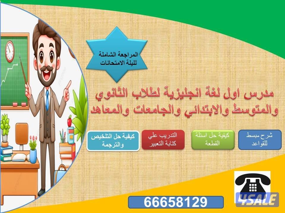 معلم لغه انجليزيه لطلاب الثانوي والمتوسط والابتدائي5