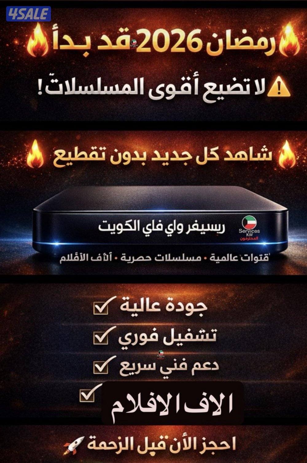 رسيفر الذكي0