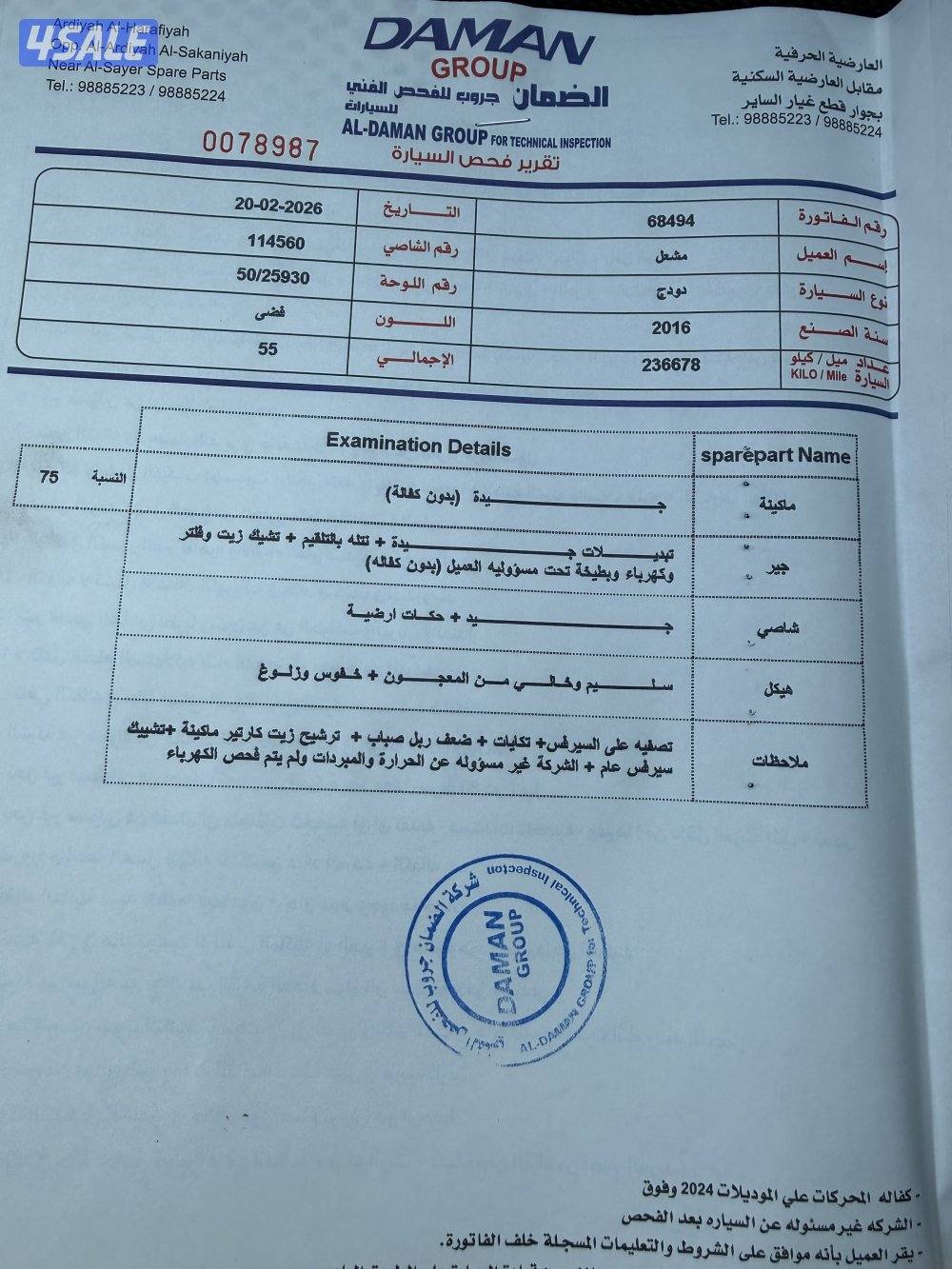 دوج تشارجر rt8 سلندر8