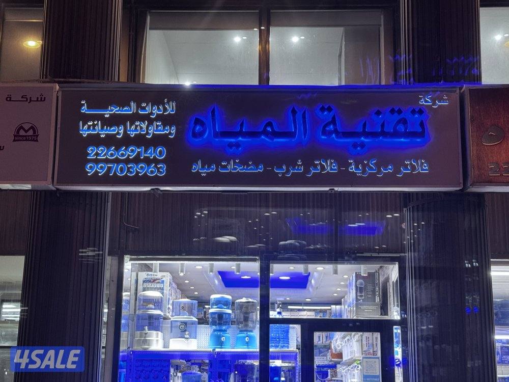 للبيع محل مع رخصة تجاريه قائمه بعقد تاسيس راس مال 2500000