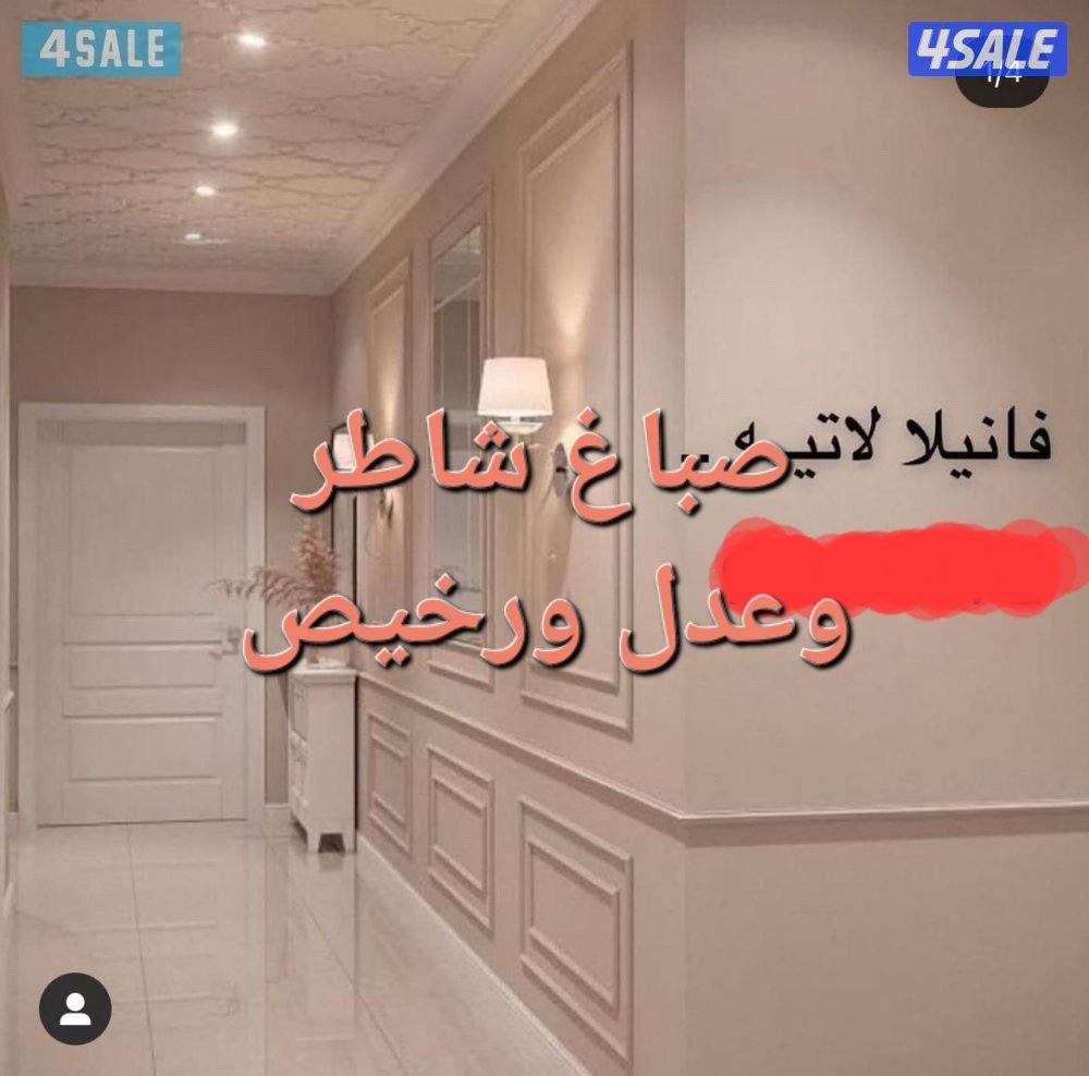 أ####ا##أصباغ#صباغ#صباغ#صباغ#اصباغ#صباغ#أصباغ#صباغ#أصباغ#صباغ##أصباغ##8