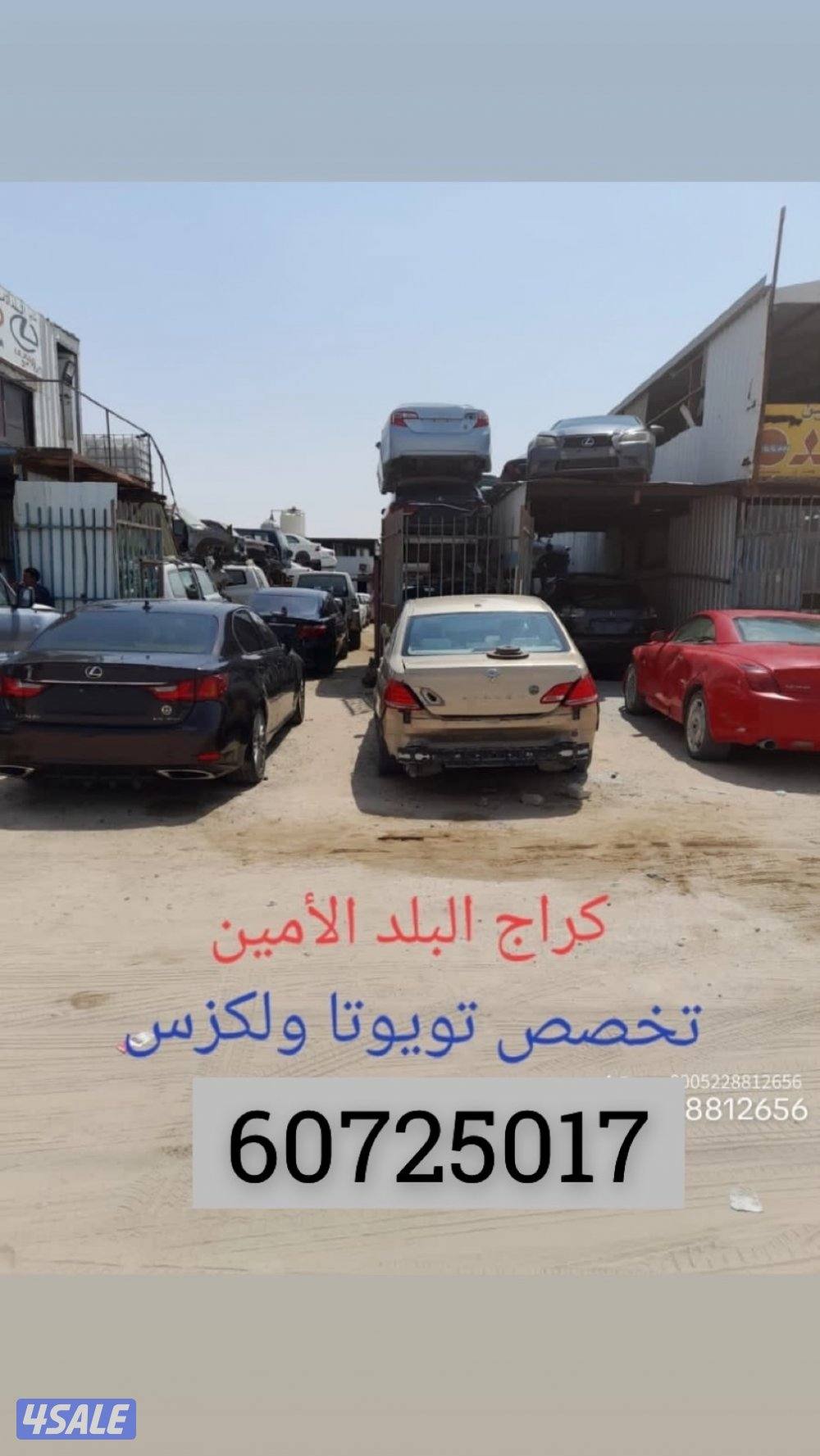 ‏لقطع غيار جميع أنواع السيارات الياباني تيوتا و لكزس0