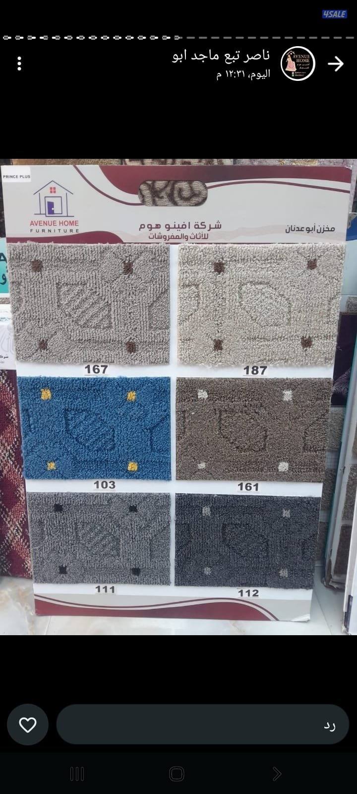 أجود أنواع السجاد التركى والباركيه البلجيكي والثيل الصناعى14