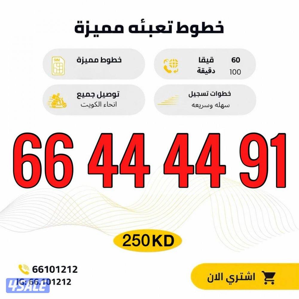 ارقام تعبيه مميزة زين الكويت0