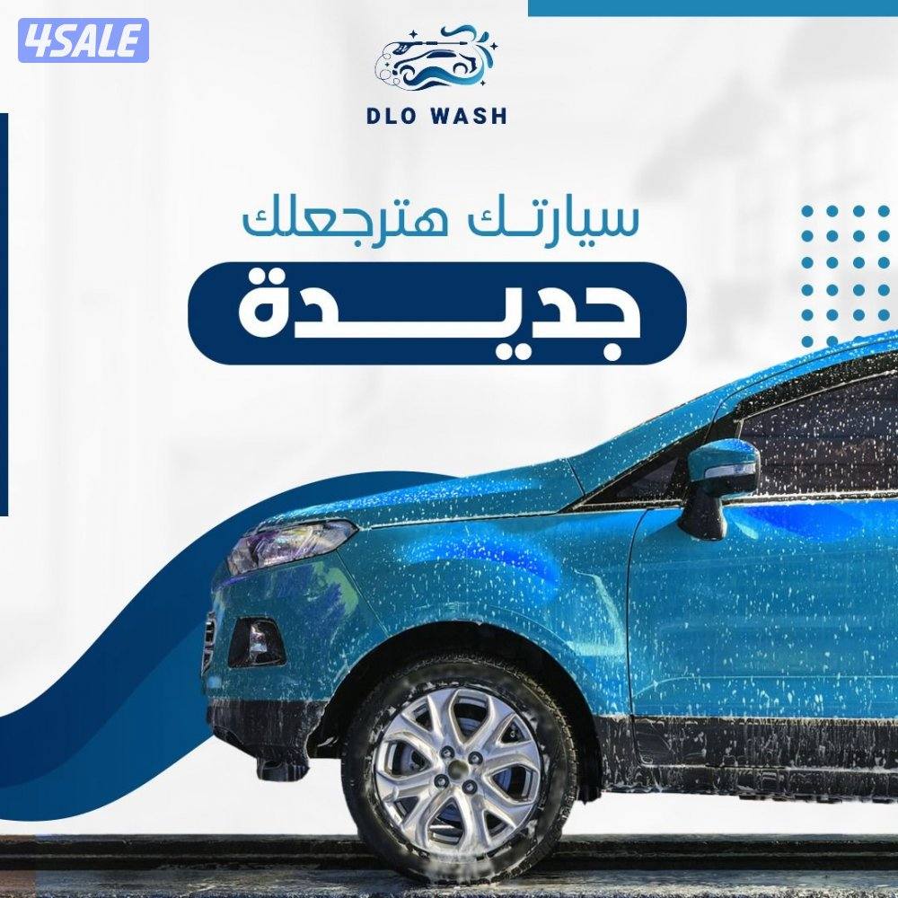 غسيل السيارات المتنقل6