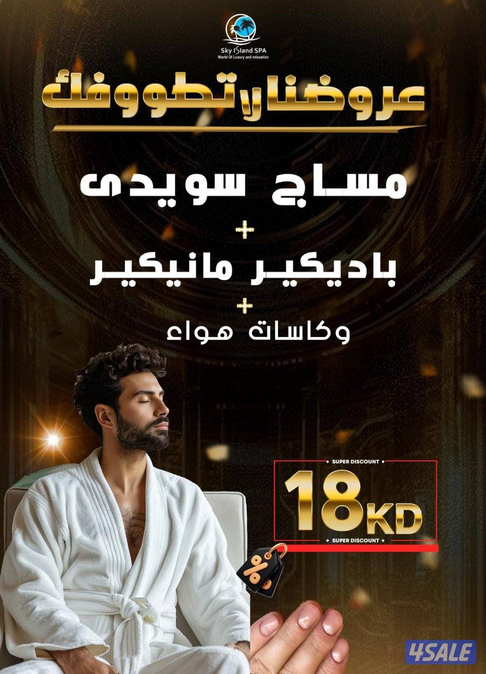 اسكاي ايلاند سبا السالميه شارع ابو هريره الحين صارت عروض العيد الوطنى7