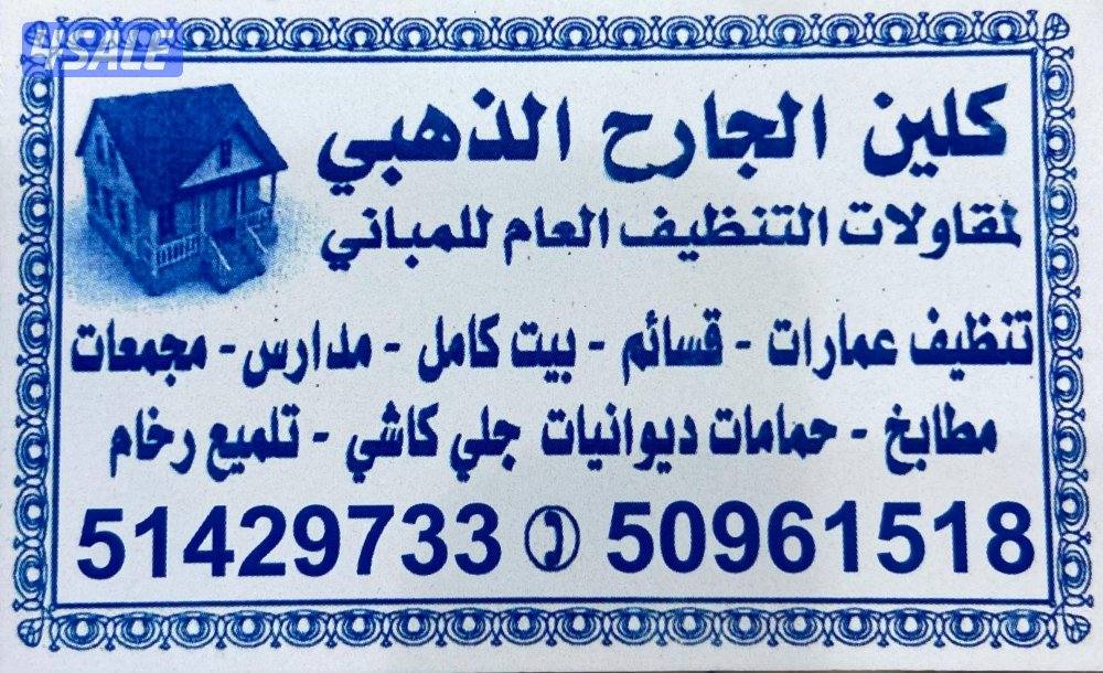 تنظيف فلل وشقق
تنظيف فلل وشقق أرخص اسعار ًتنظيف فلل👀 و شقق وعمارات✌ و0