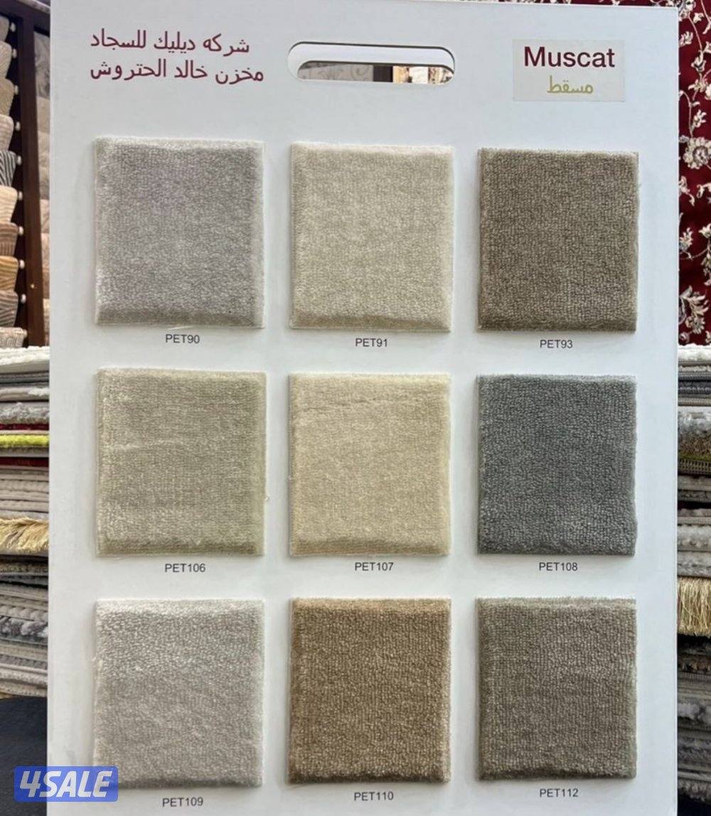 بيع وتركيب السجاد1