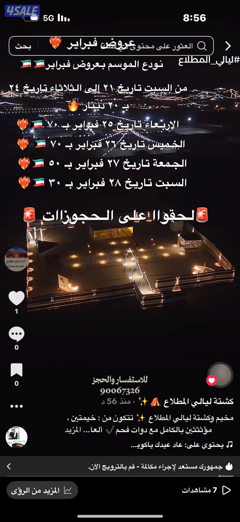 🇰🇼اقوى عروض شهر فبراير🇰🇼1