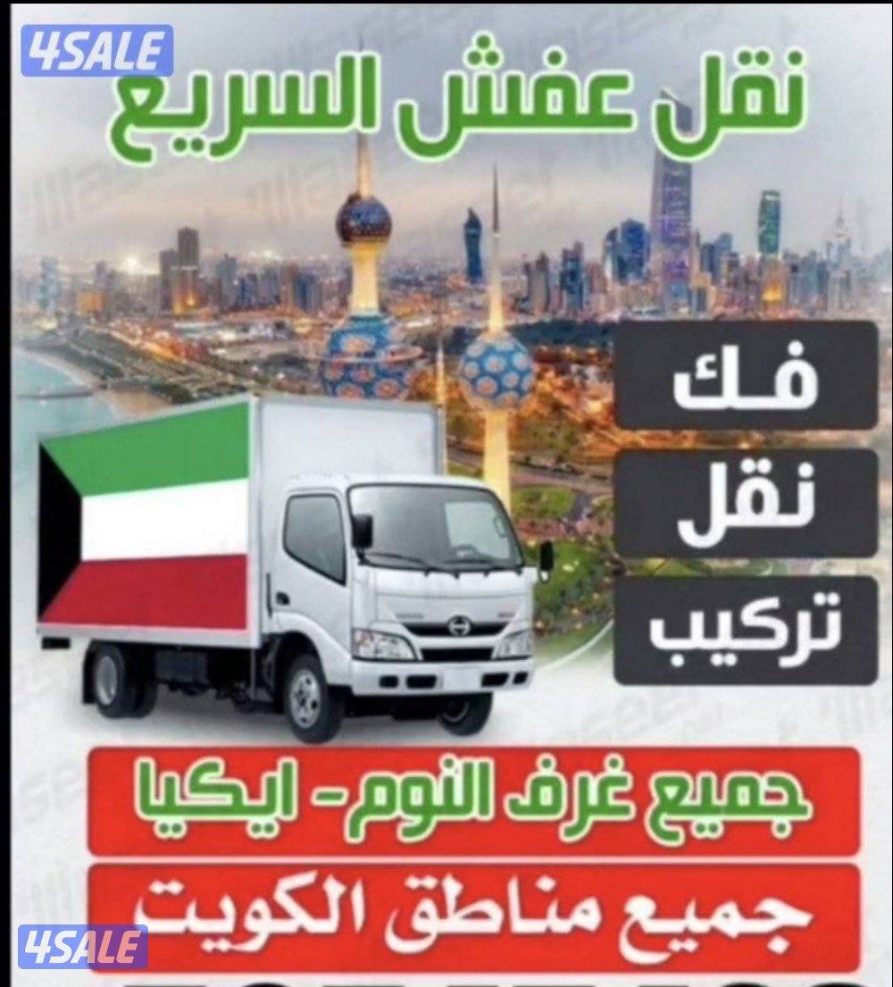 الحداد نقل عفش0