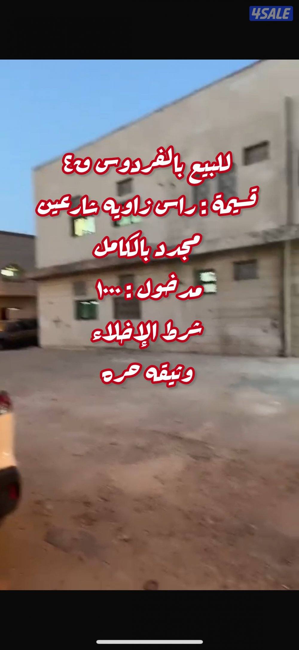 بسعر مميز للبيع بيت الفردوس0