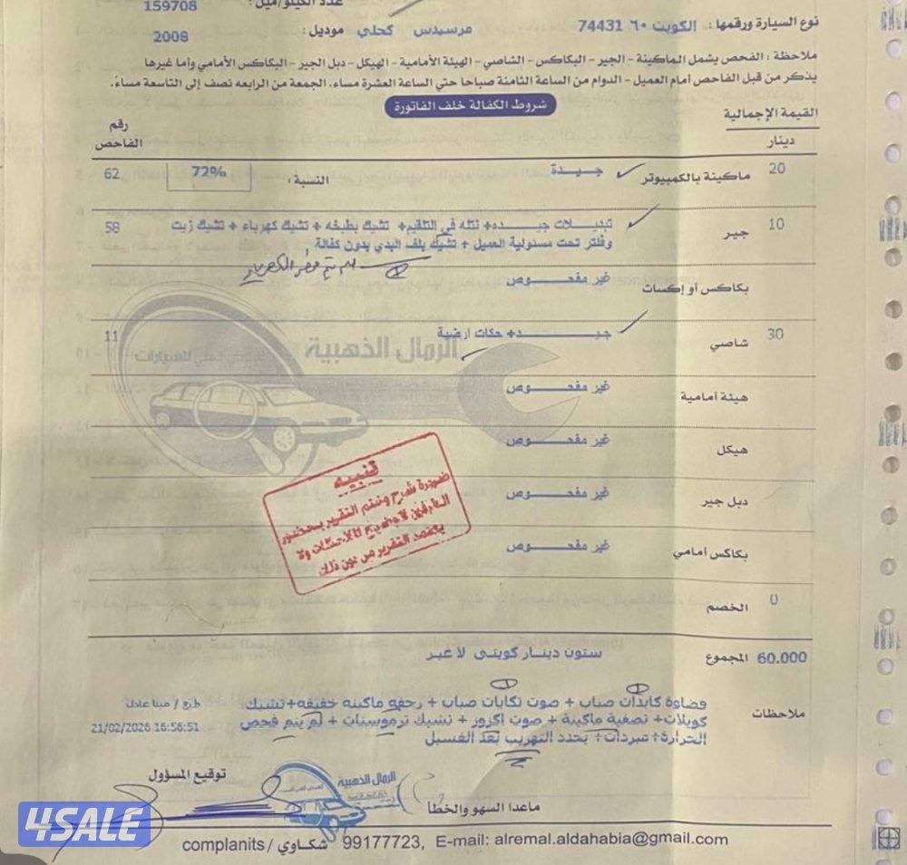 للبيع مرسيدس S638