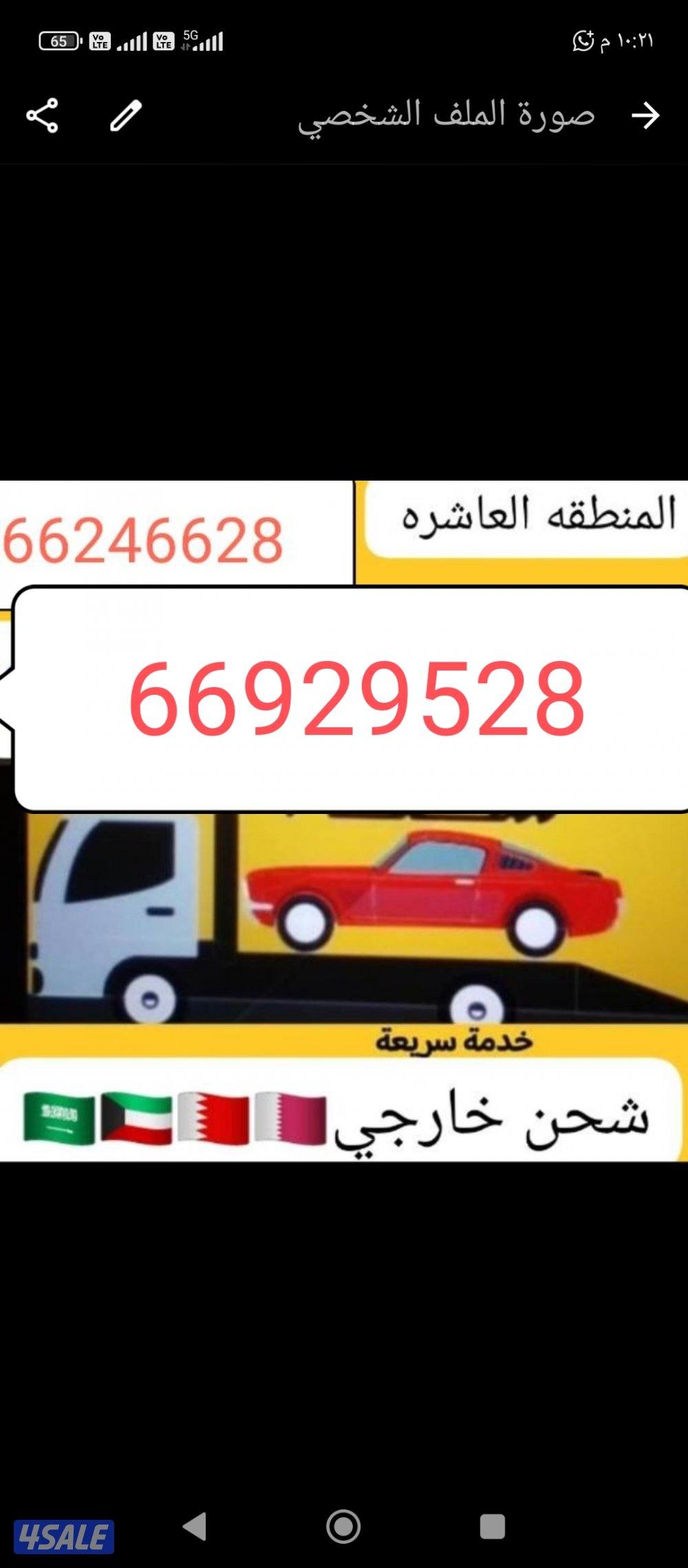 سطحة شحن خارجي جميع دول الخليج0