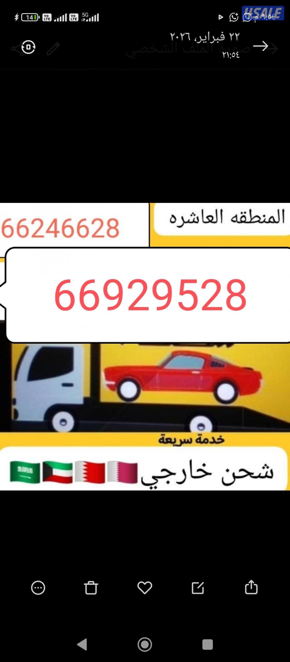سطحة شحن خارجي جميع دول الخليج1