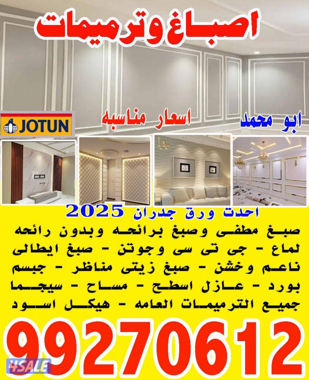 اصباغ وترميمات0