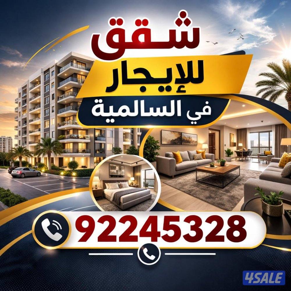 شقق السالميه قطعه ١٢ علي الدائري الرابع0