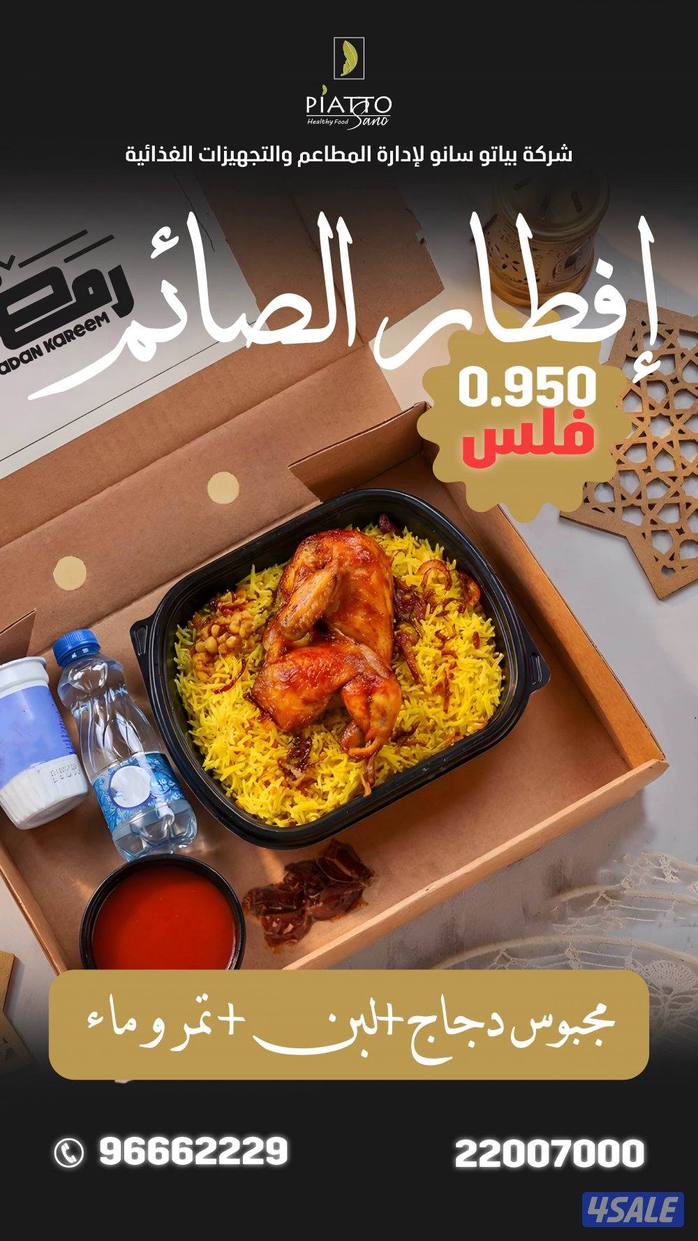 افطار صائم0