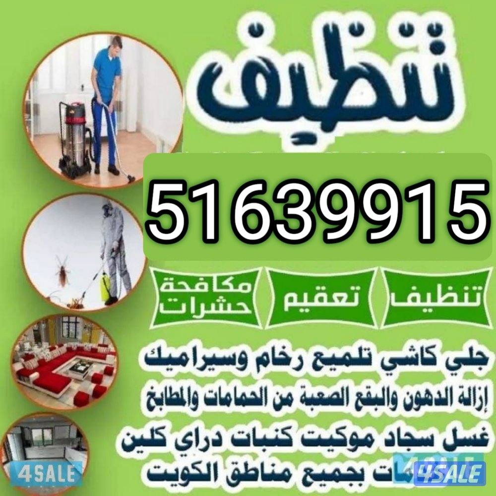 تنظيف فلل وشقق أرخص اسعار تنظيف فلل و شقق وعمارات ومزارع وقسائم غسيل و0