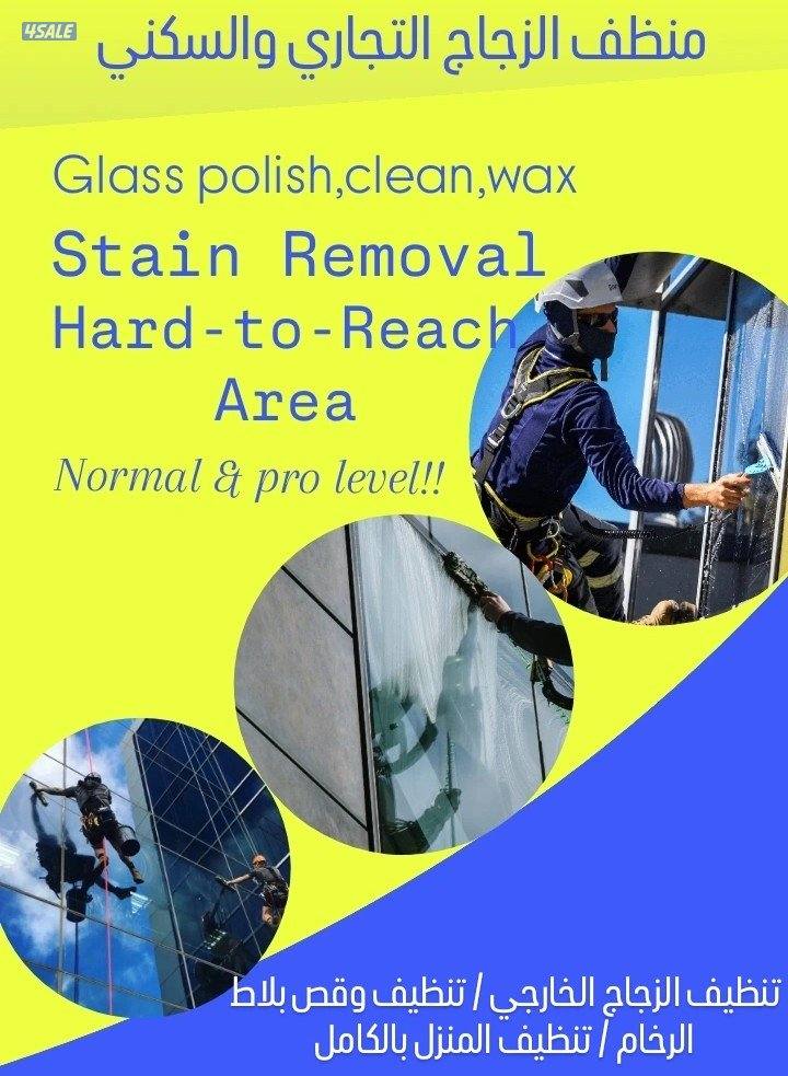 تنظيف الزجاج الخارجي0