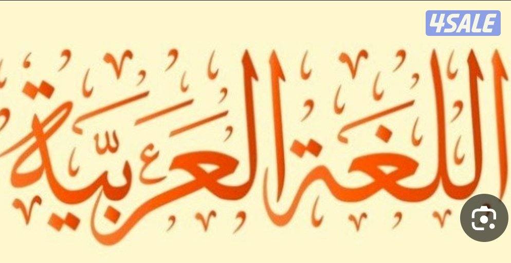 مدرسه اللغه العربيه والتربيه الاسلاميه0