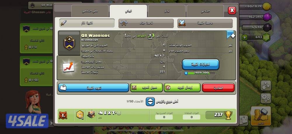 حسابين تاون 11 مع كلان لفل 42