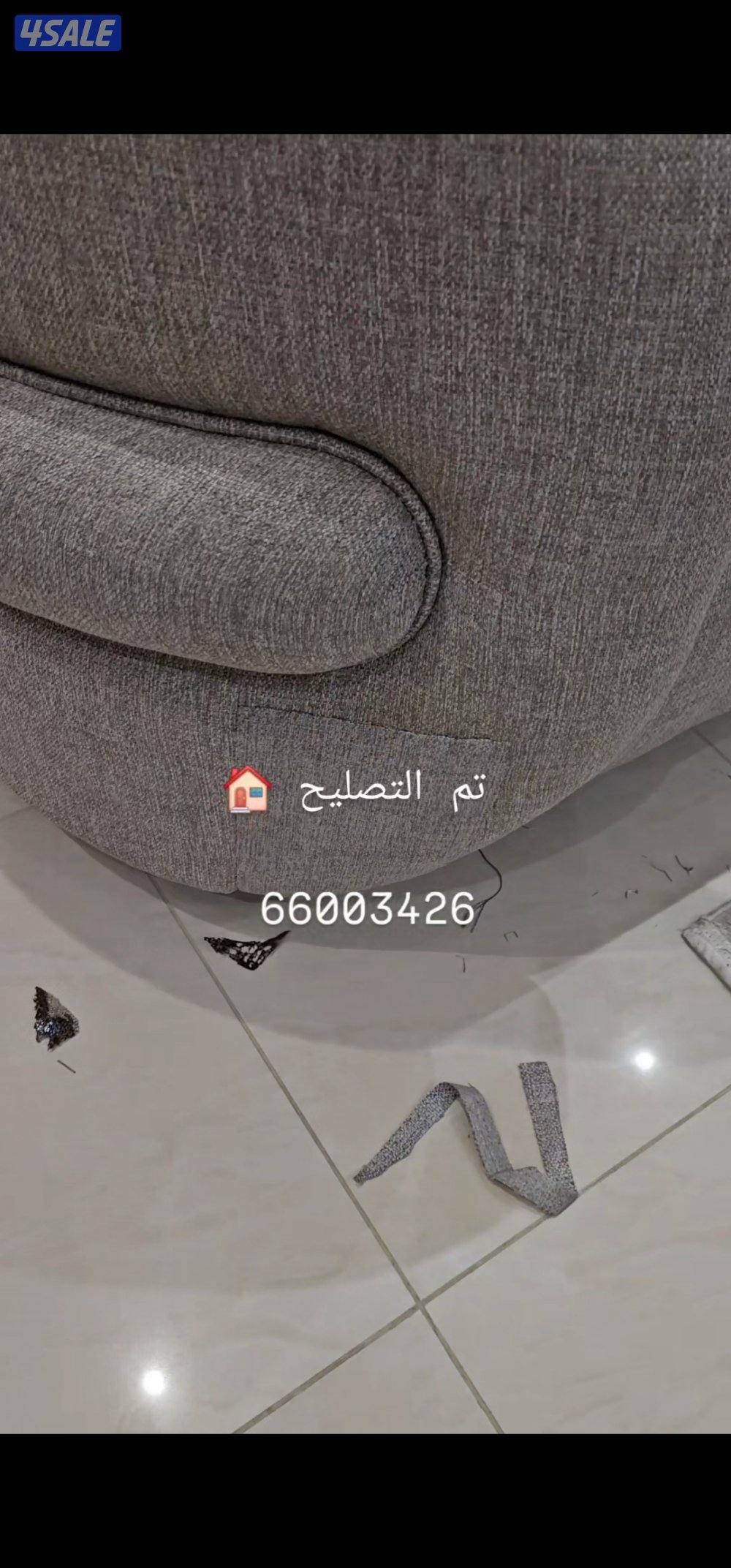 تصليح غنفات داخل المنزل تصليح جميع الأثاث المنزلي مطاط ديباج ارجل بريم1