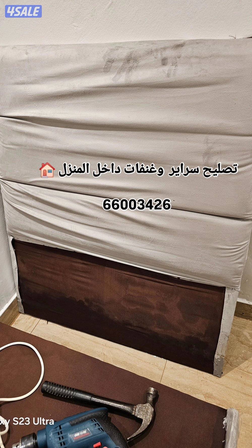 تصليح غنفات داخل المنزل تصليح جميع الأثاث المنزلي مطاط ديباج ارجل بريم3