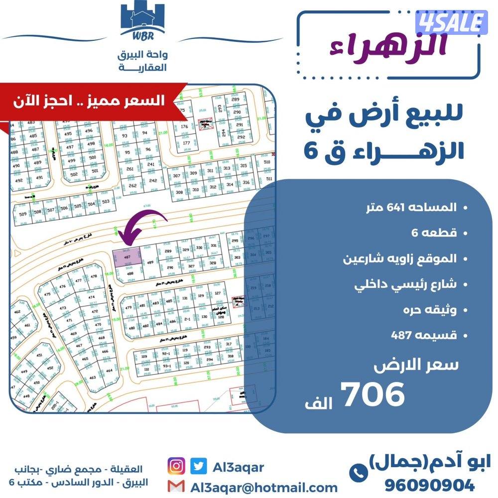 للبيع ارض في الزهراء زاويه شارعين0